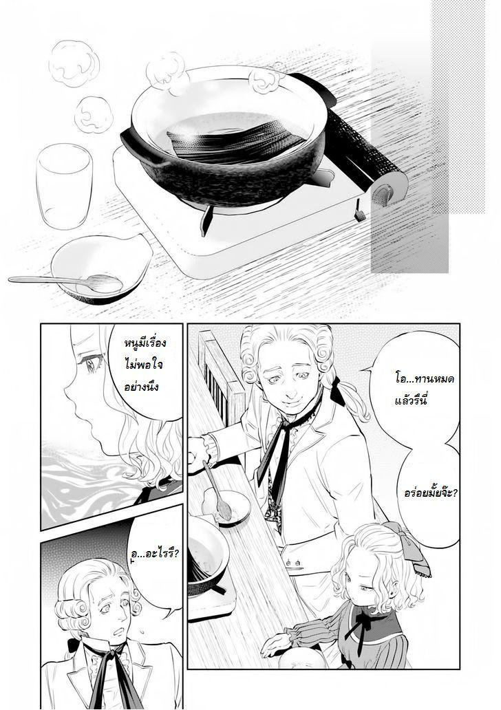 Isekai Izakaya "Nobu" page 20