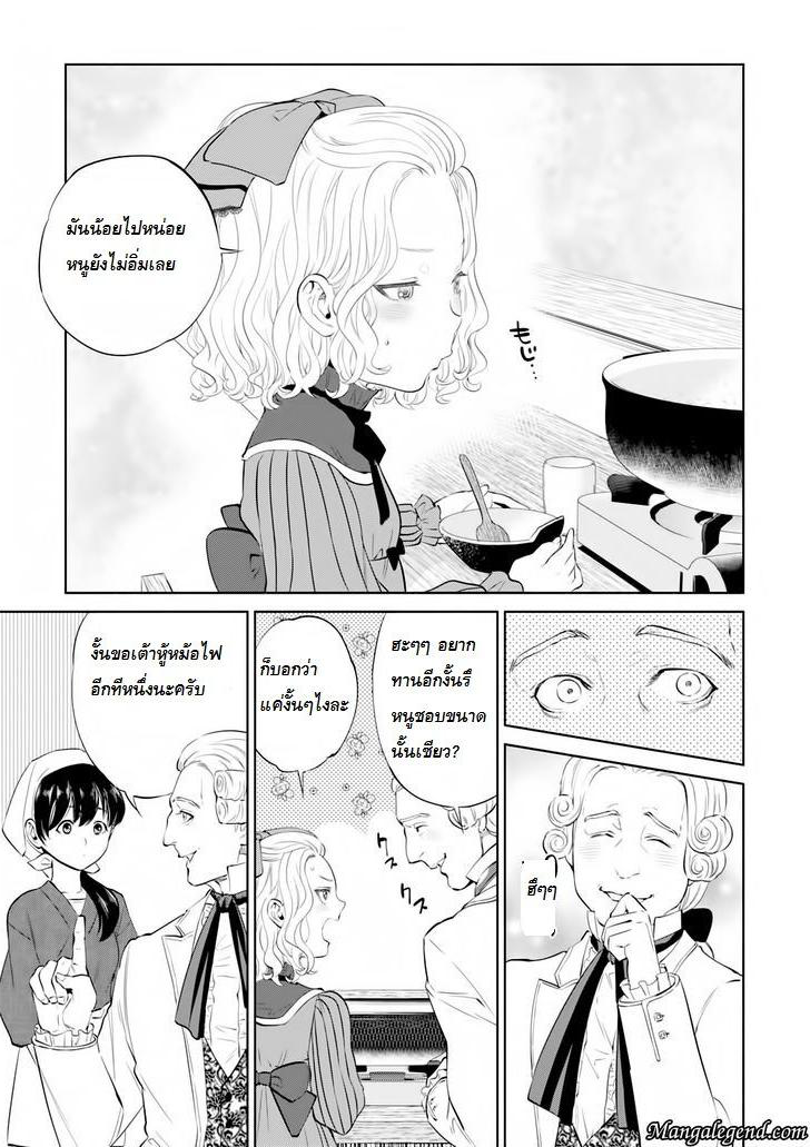Isekai Izakaya "Nobu" page 21