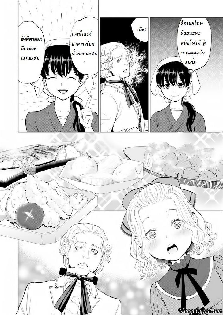 Isekai Izakaya "Nobu" page 22