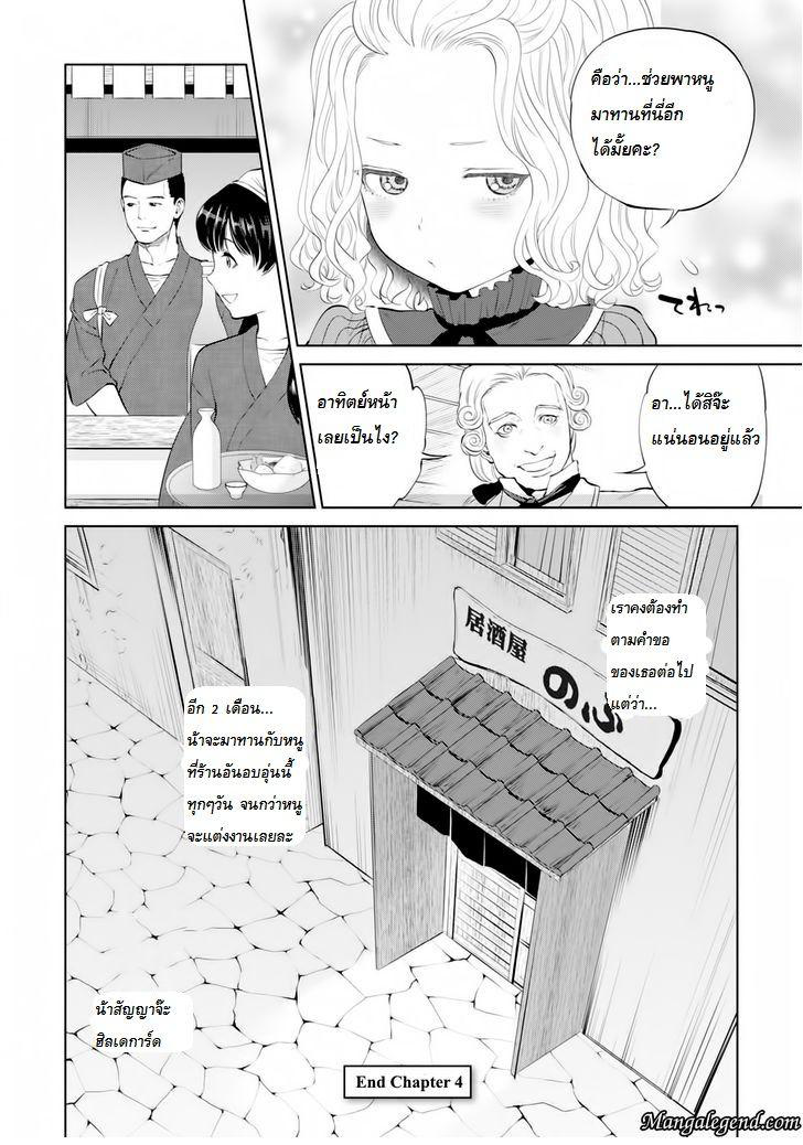 Isekai Izakaya "Nobu" page 24
