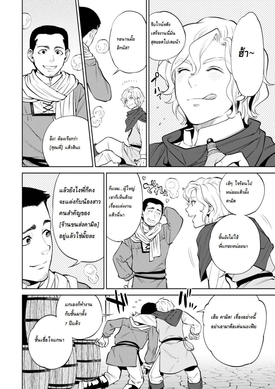 Isekai Izakaya "Nobu" page 2
