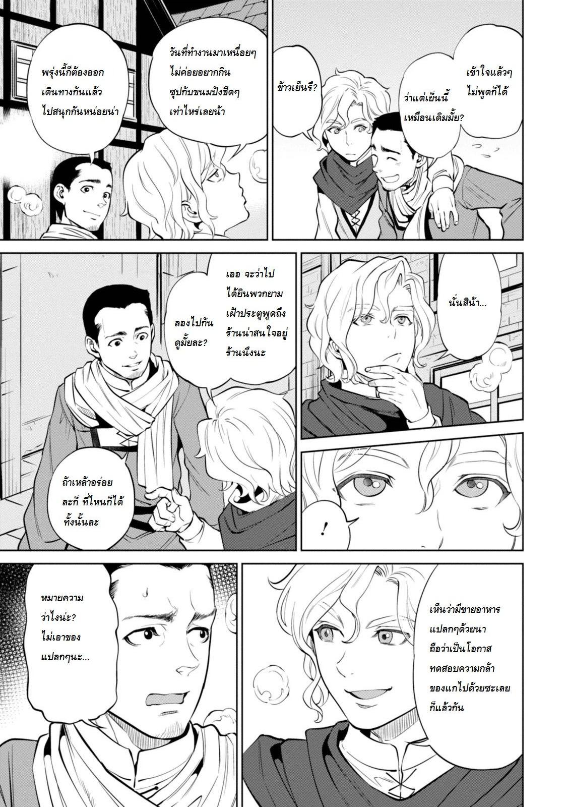 Isekai Izakaya "Nobu" page 3