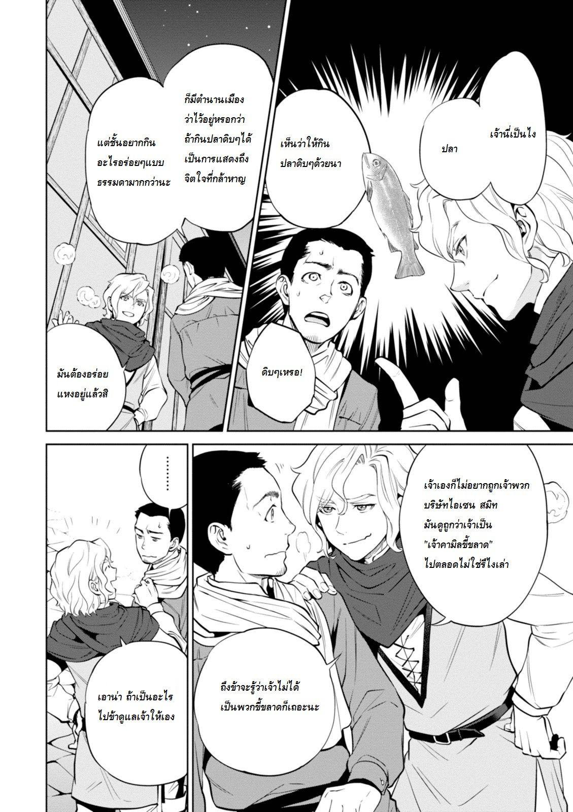 Isekai Izakaya "Nobu" page 4