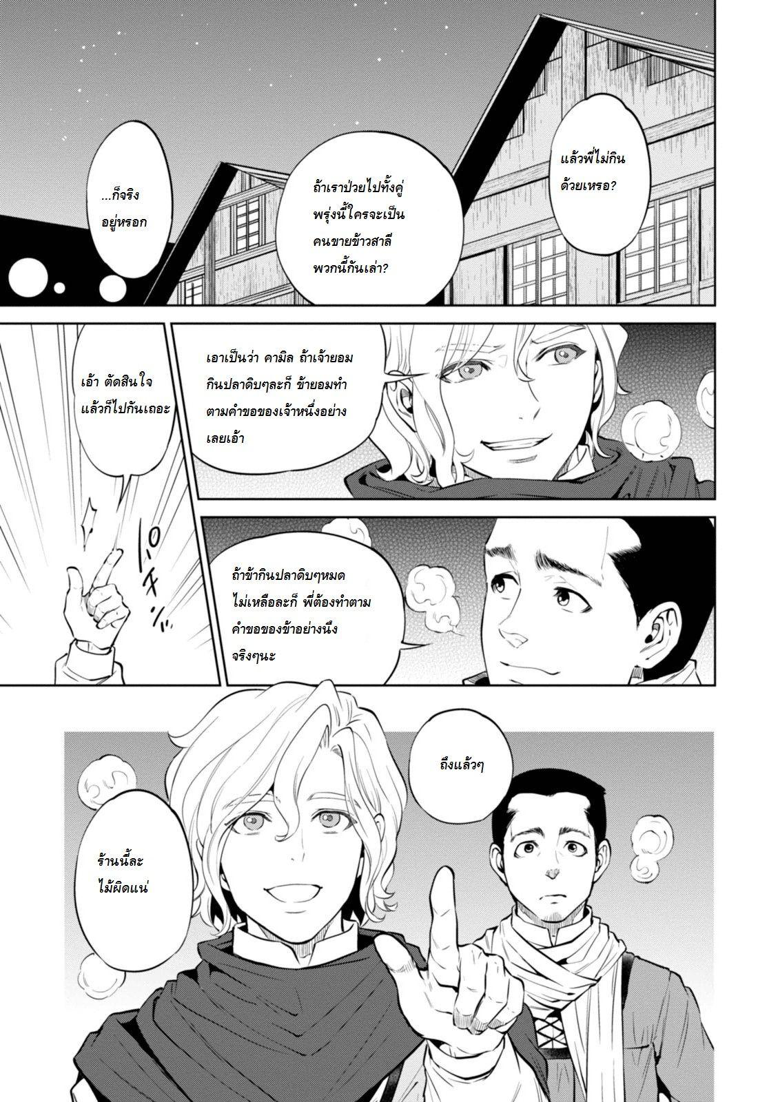 Isekai Izakaya "Nobu" page 5
