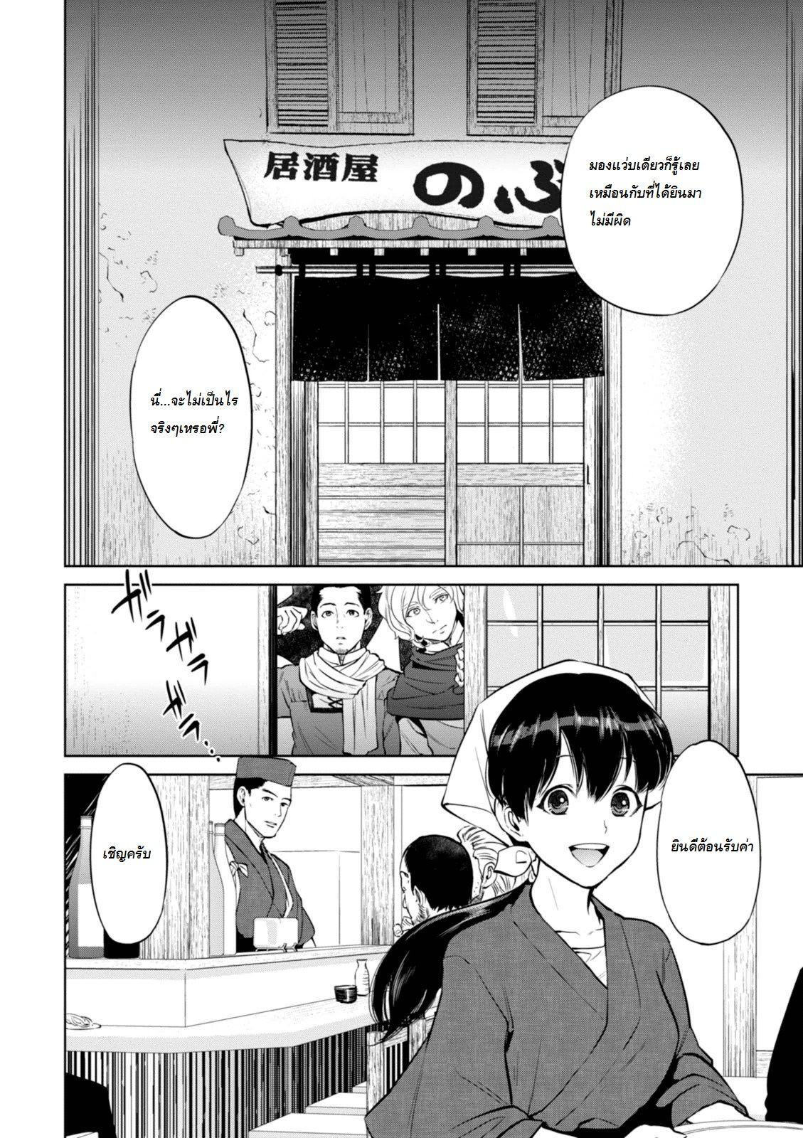 Isekai Izakaya "Nobu" page 6
