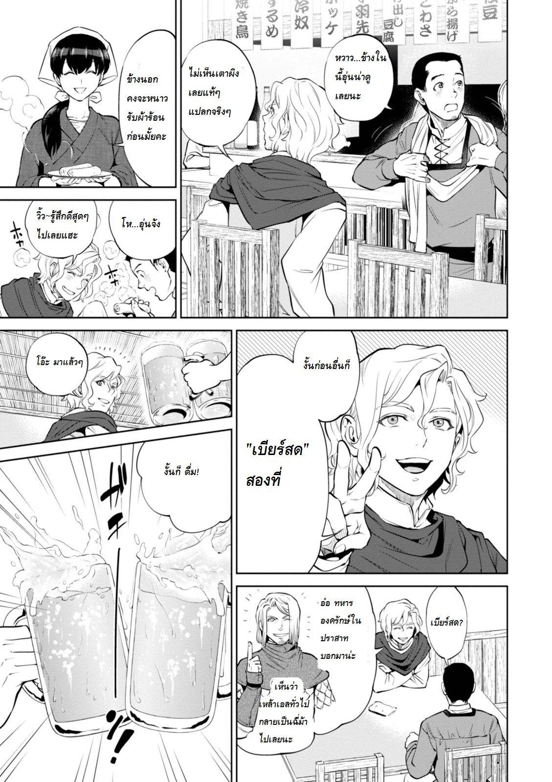 Isekai Izakaya "Nobu" page 7