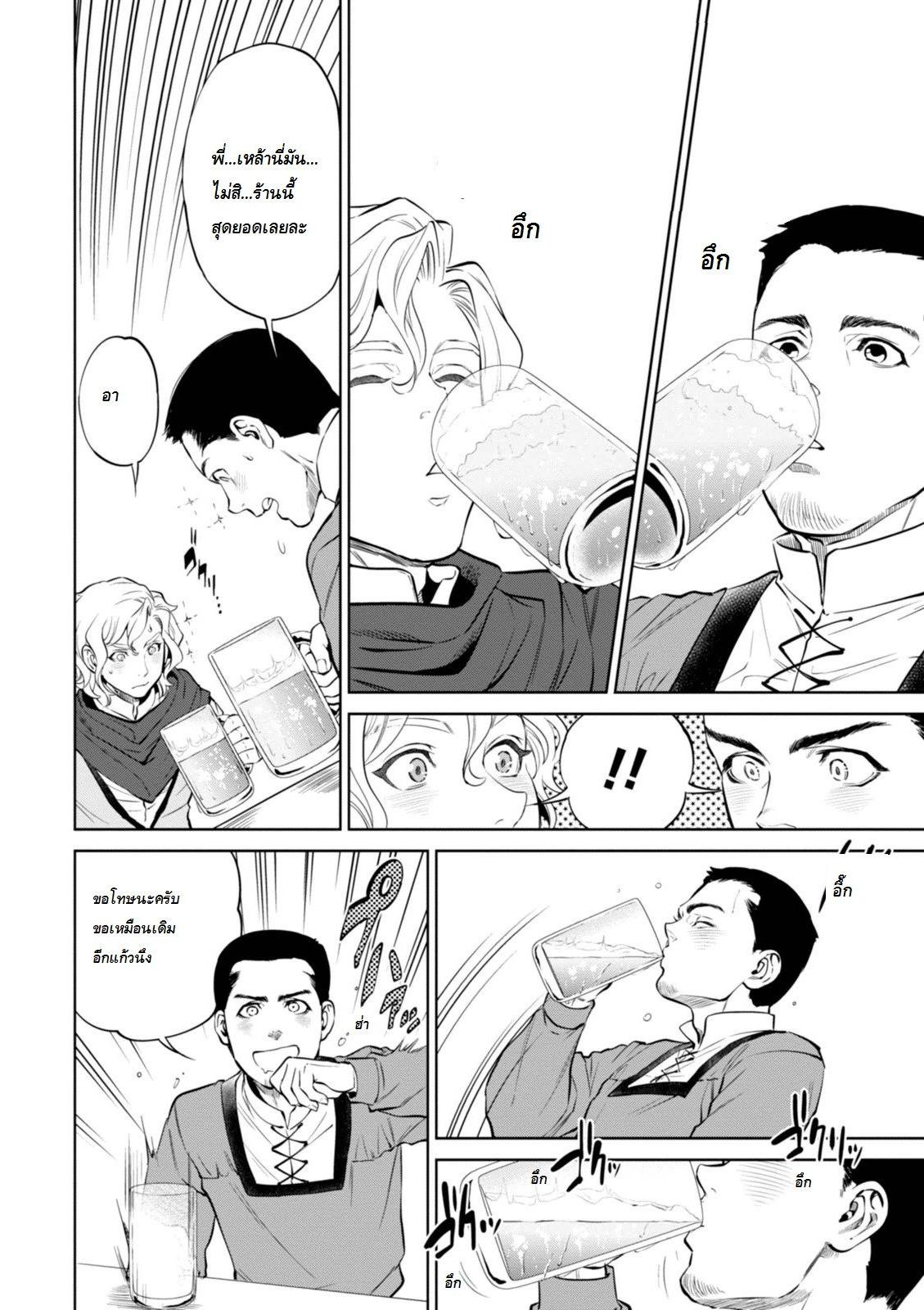 Isekai Izakaya "Nobu" page 8