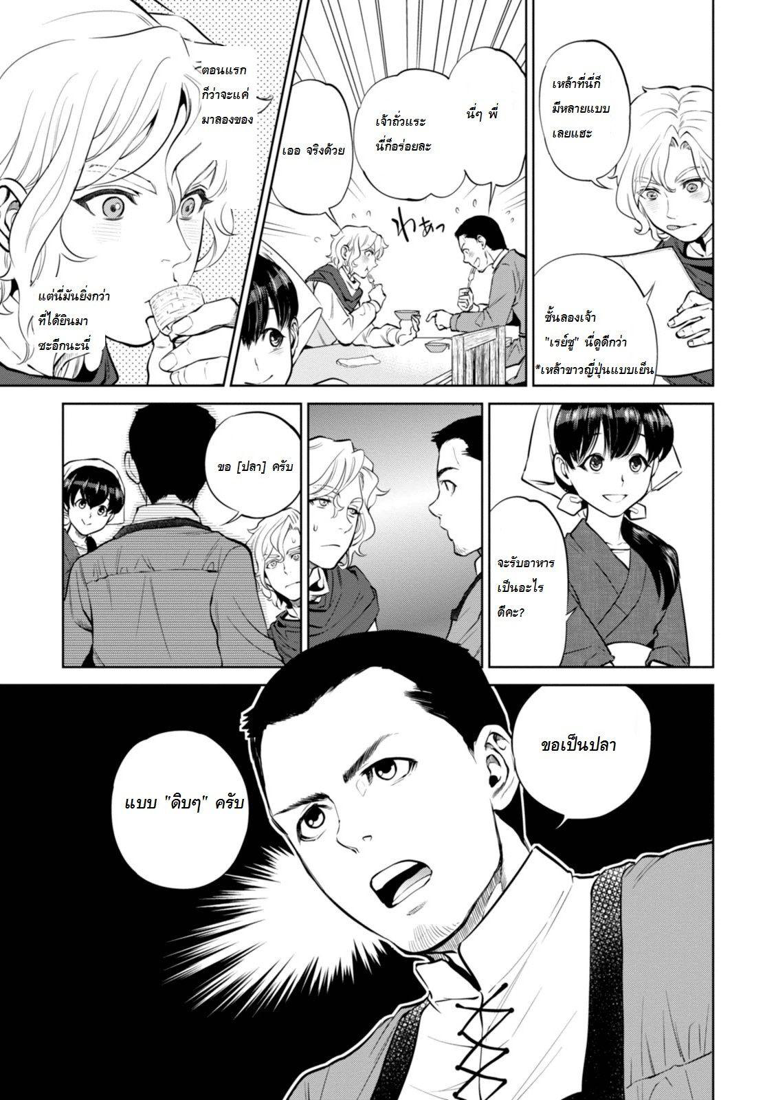 Isekai Izakaya "Nobu" page 9