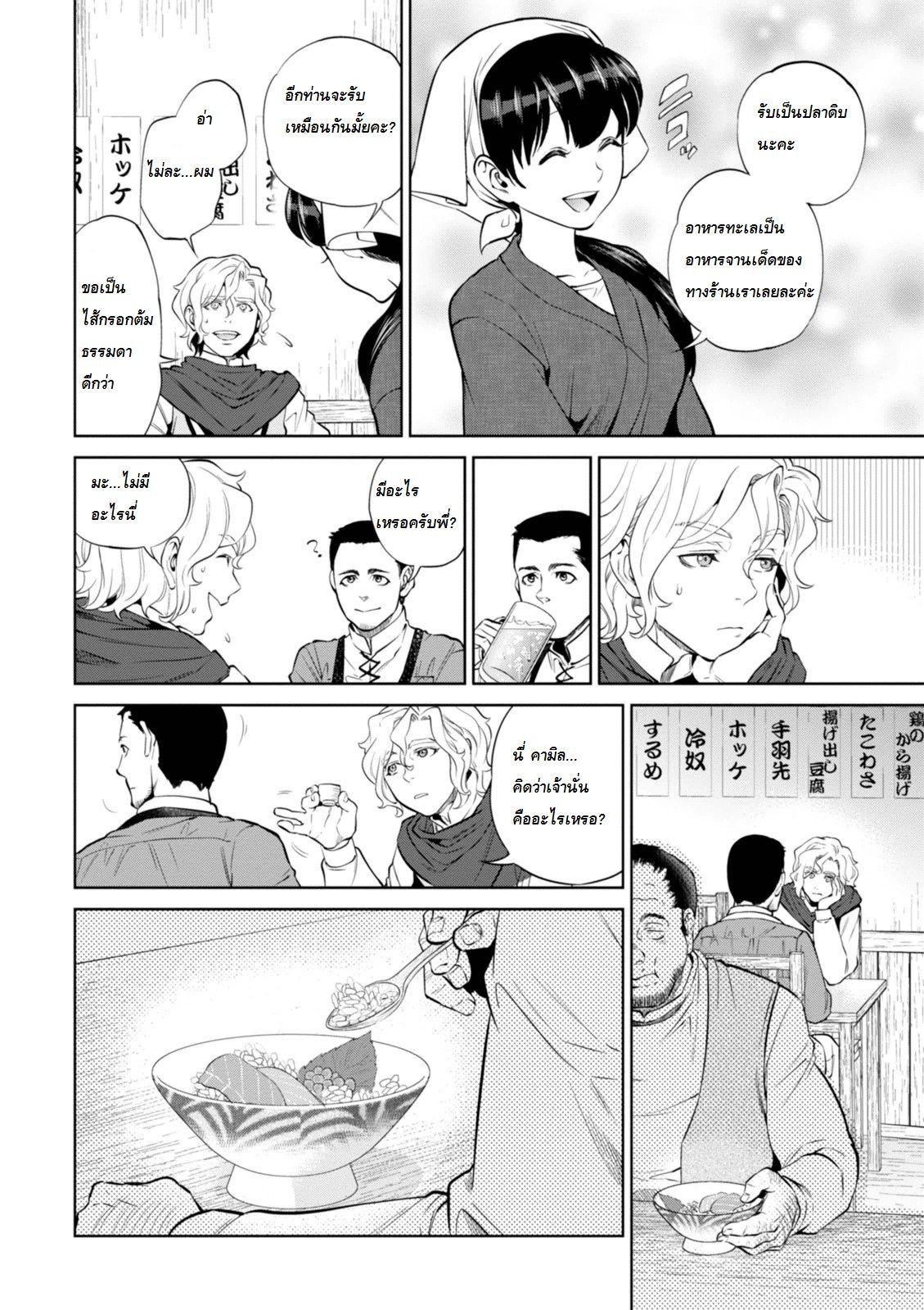 Isekai Izakaya "Nobu" page 10