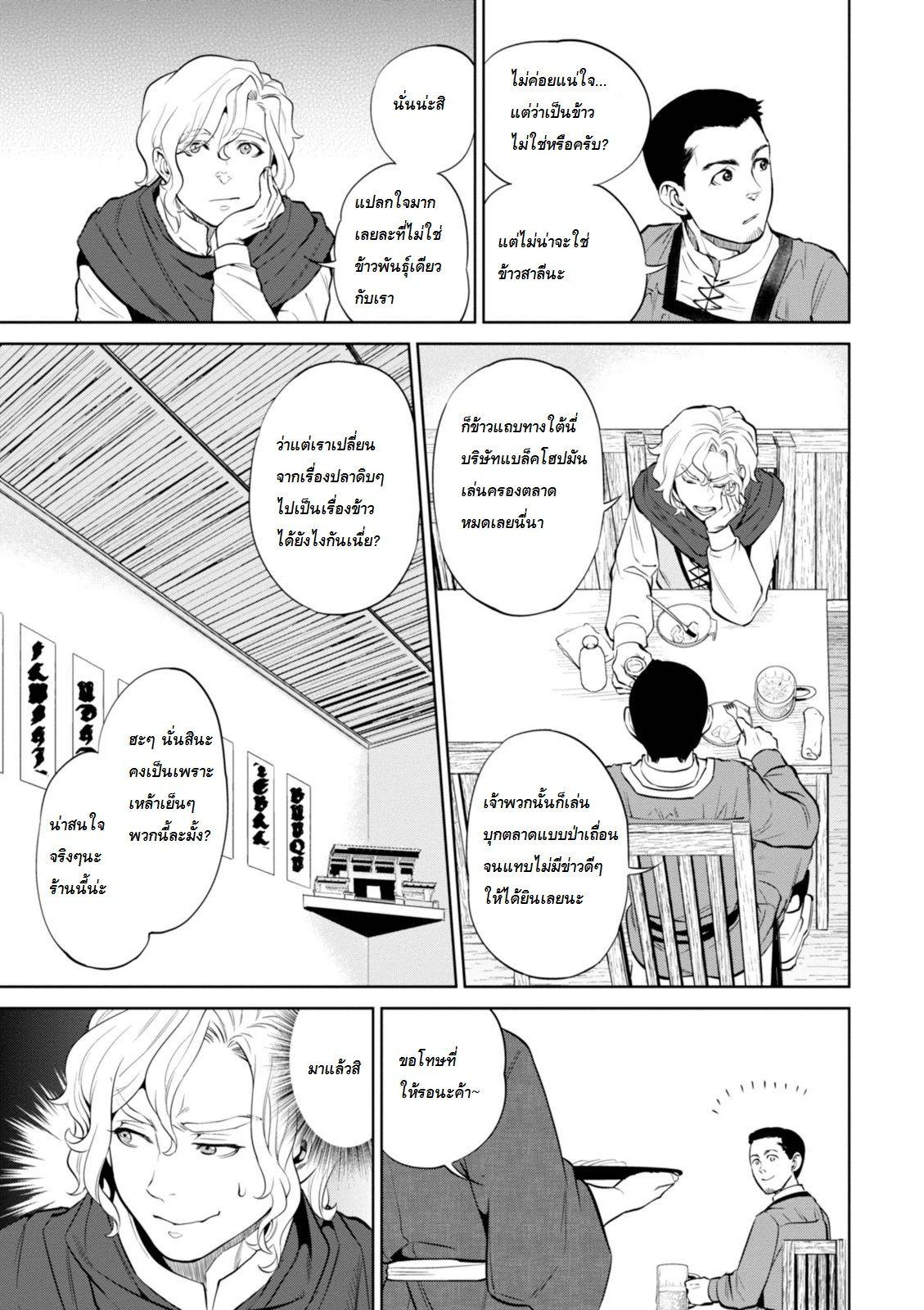 Isekai Izakaya "Nobu" page 11