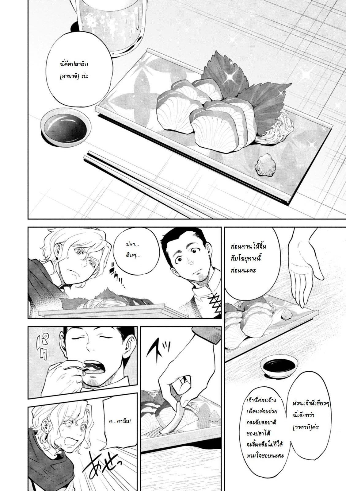 Isekai Izakaya "Nobu" page 12