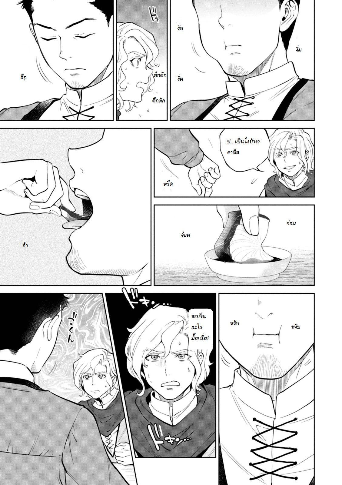 Isekai Izakaya "Nobu" page 13