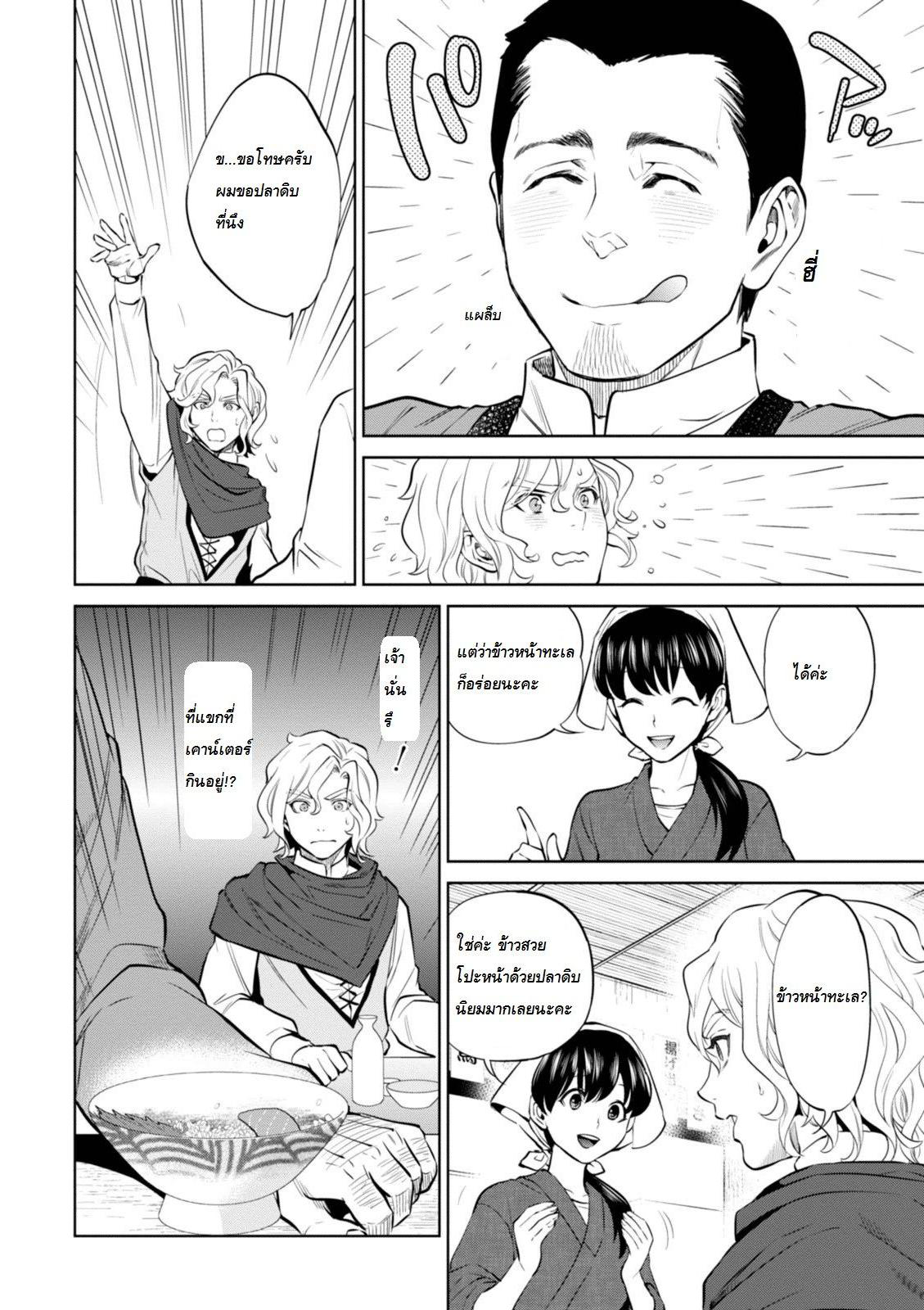 Isekai Izakaya "Nobu" page 14