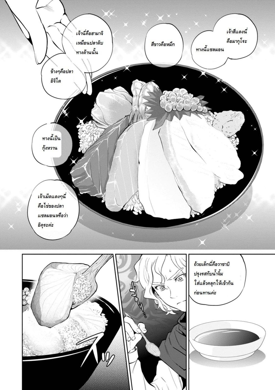 Isekai Izakaya "Nobu" page 16