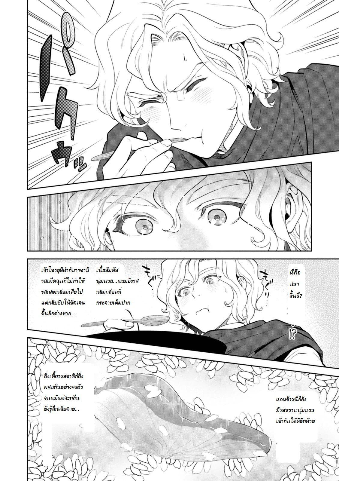 Isekai Izakaya "Nobu" page 18