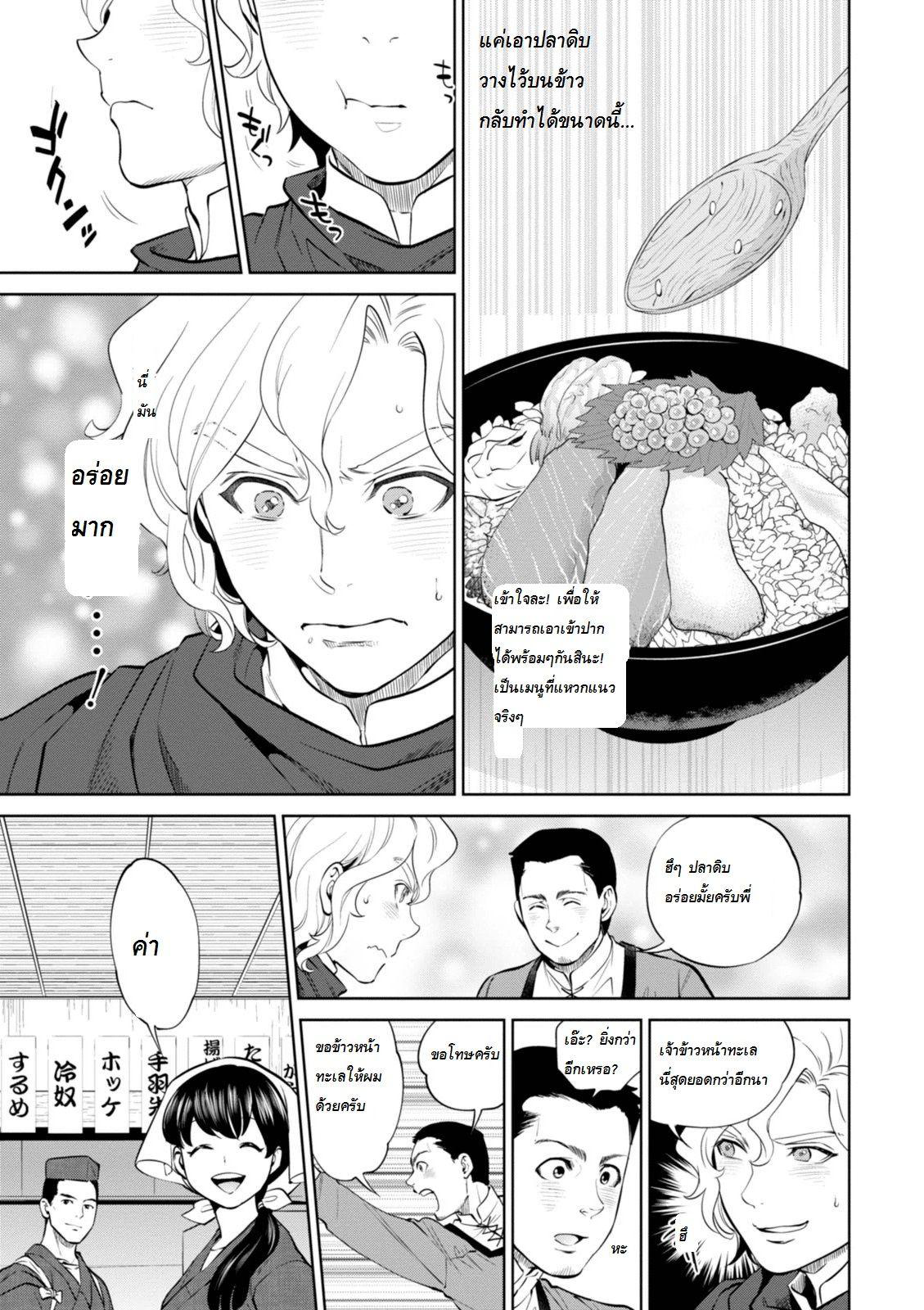 Isekai Izakaya "Nobu" page 19