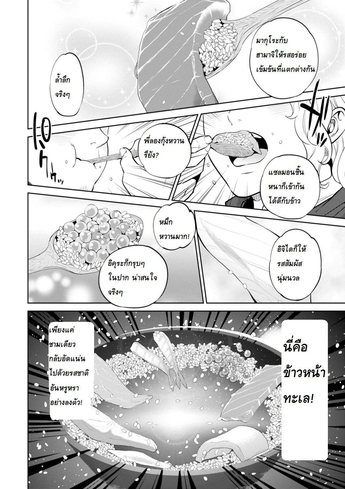 Isekai Izakaya "Nobu" page 20