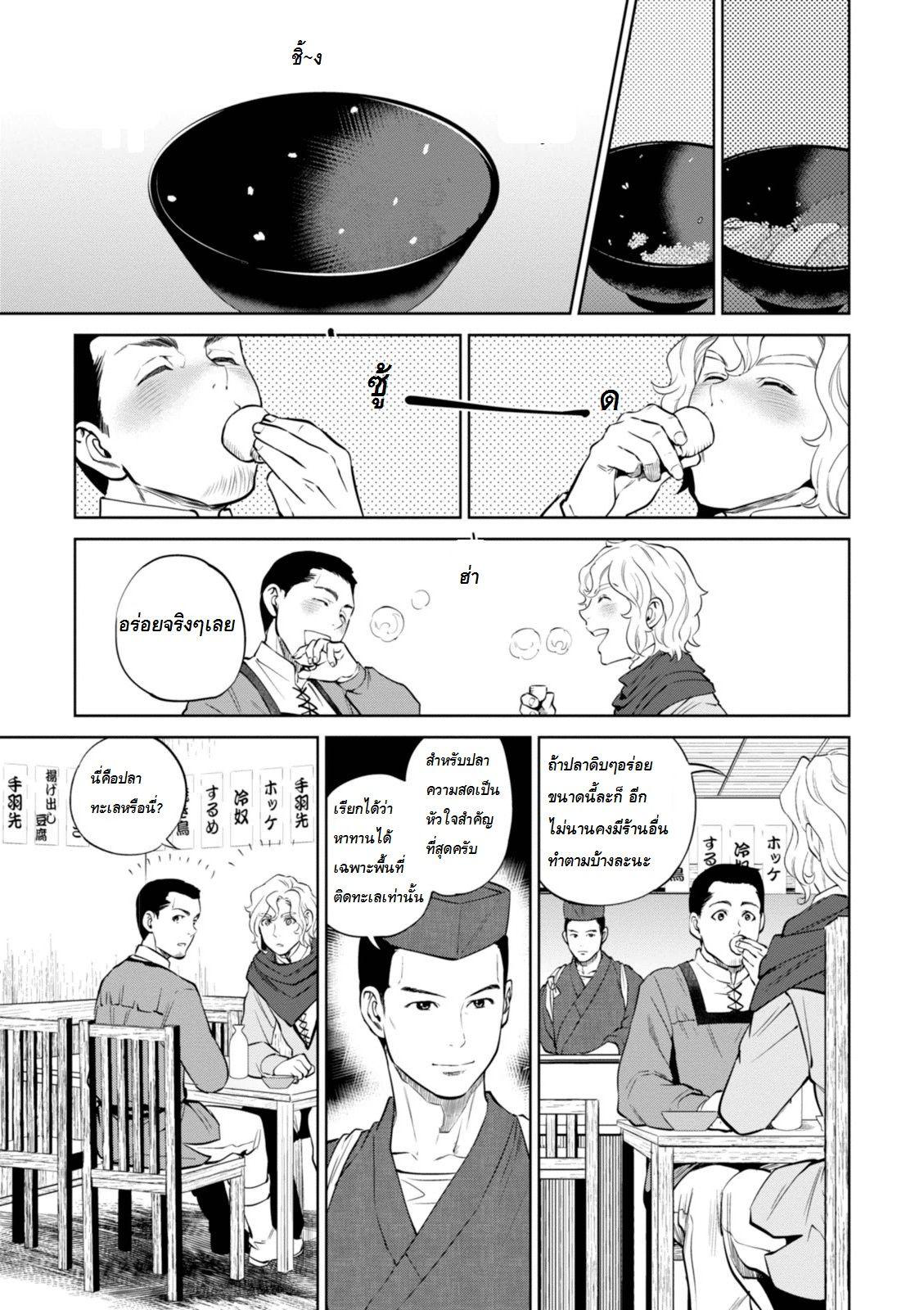 Isekai Izakaya "Nobu" page 21