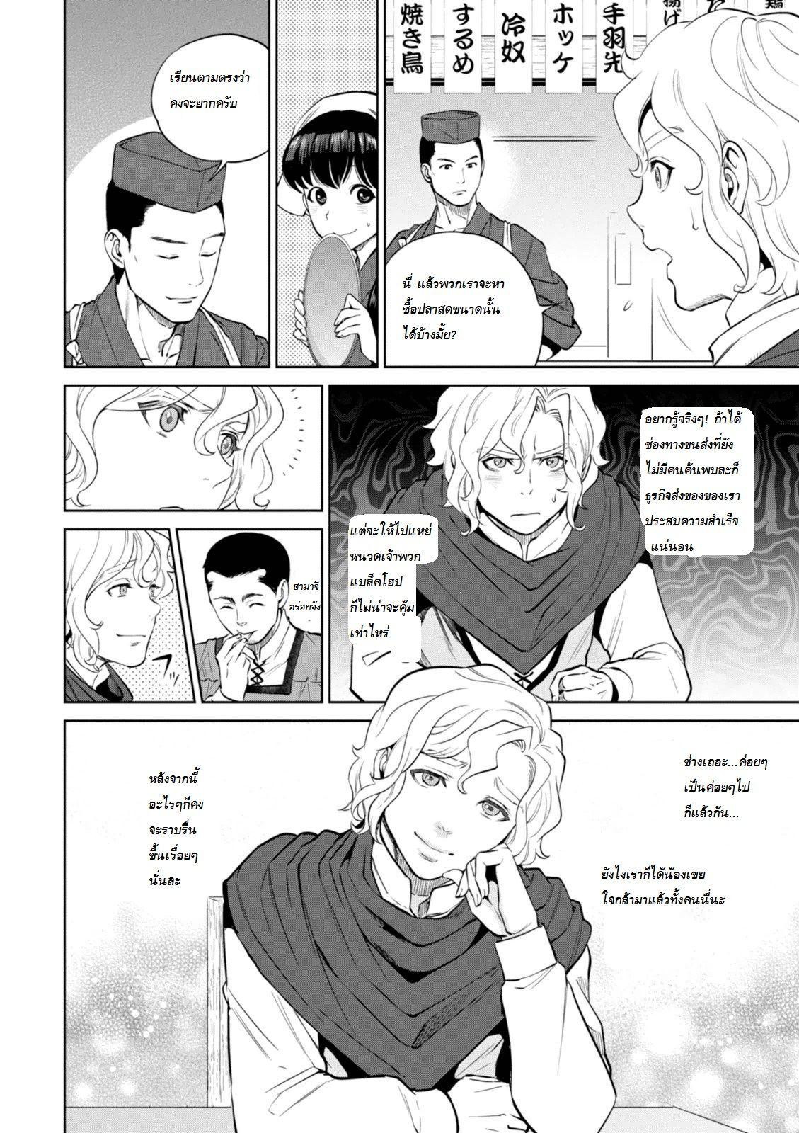 Isekai Izakaya "Nobu" page 22