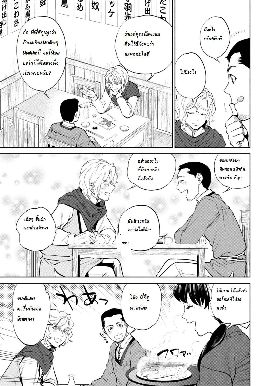 Isekai Izakaya "Nobu" page 23