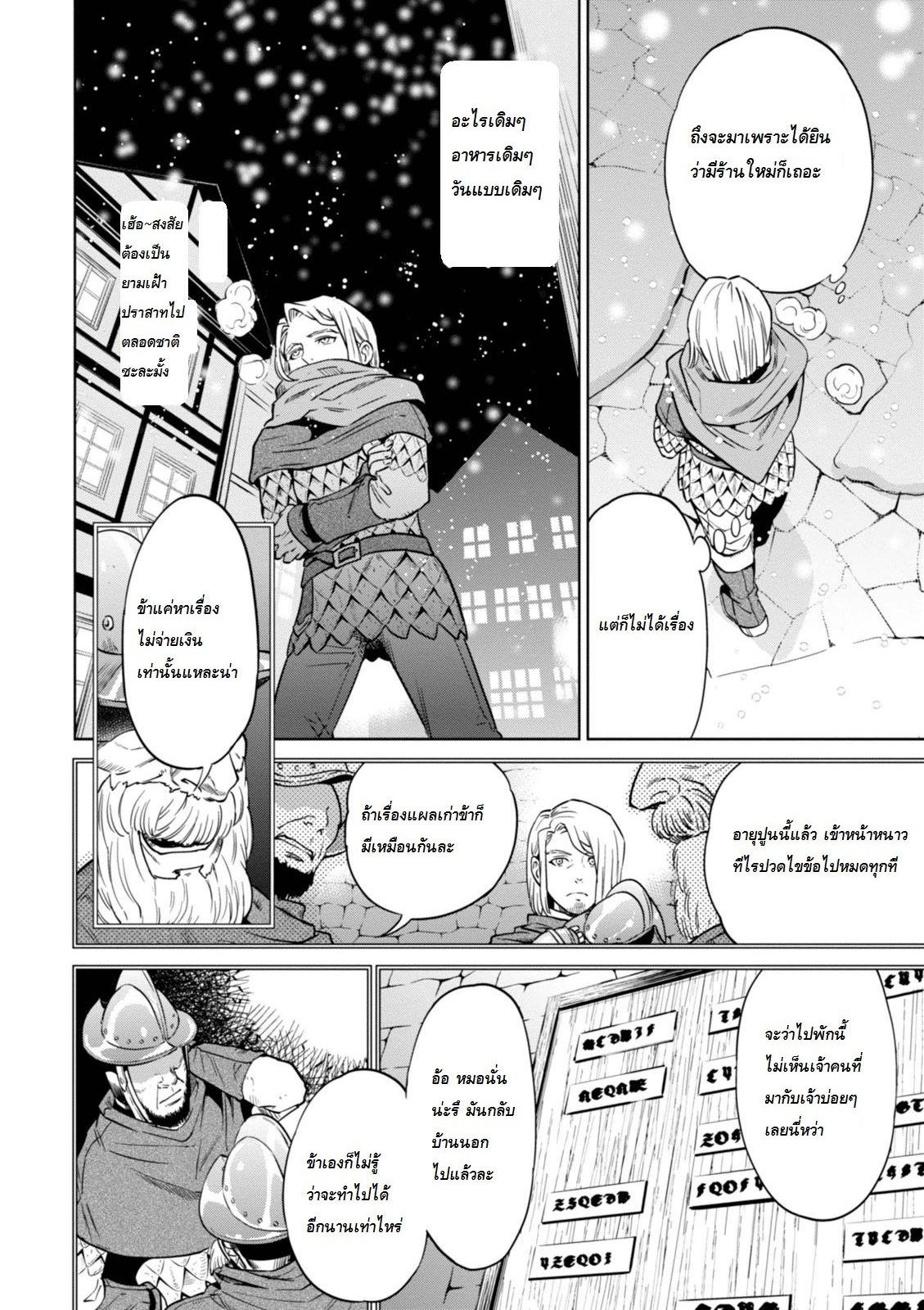 Isekai Izakaya "Nobu" page 2