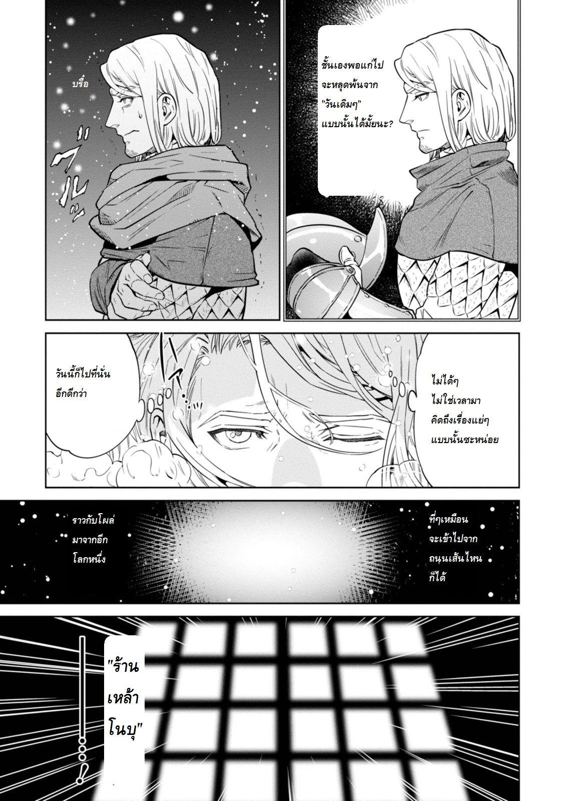 Isekai Izakaya "Nobu" page 3