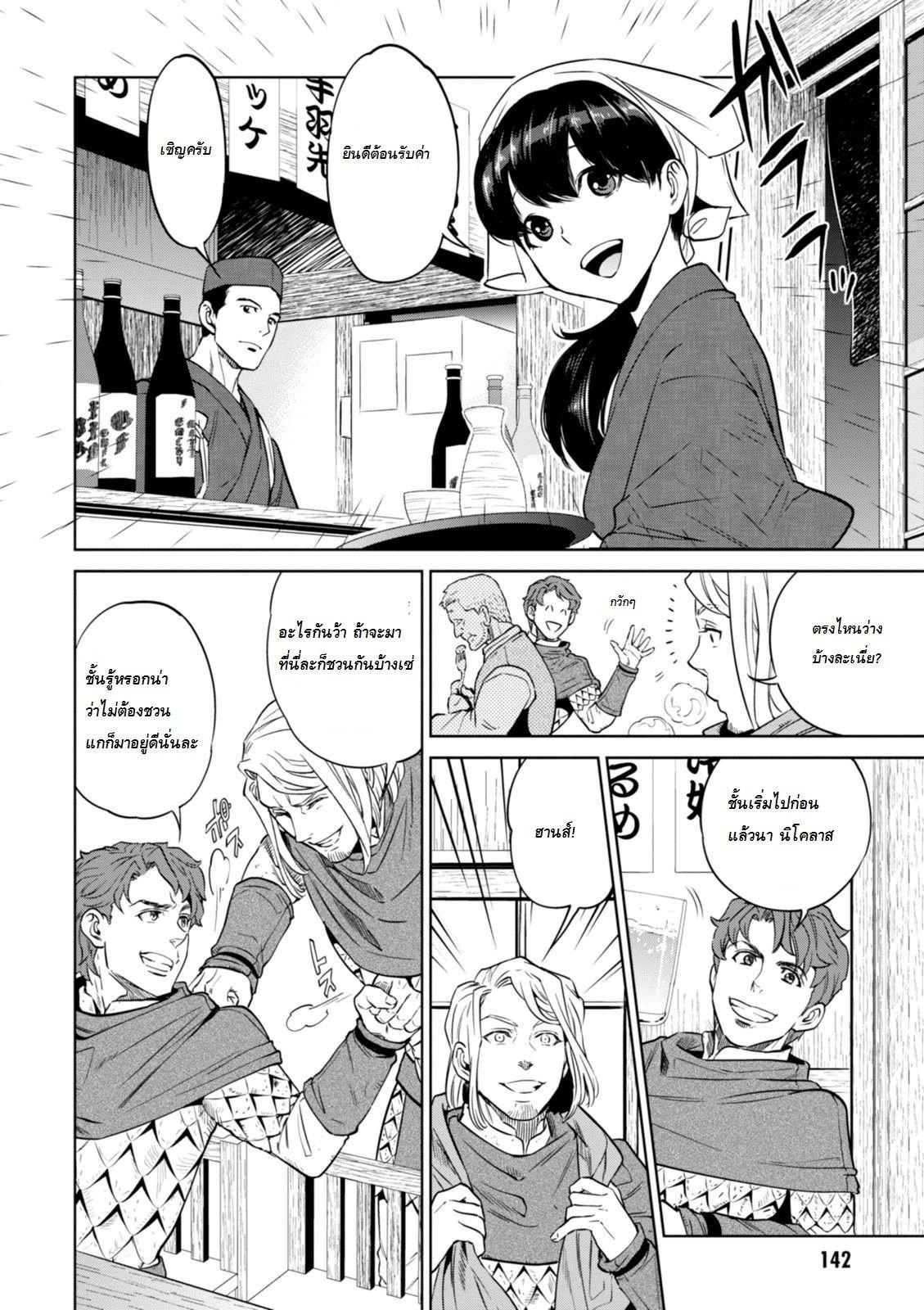 Isekai Izakaya "Nobu" page 4