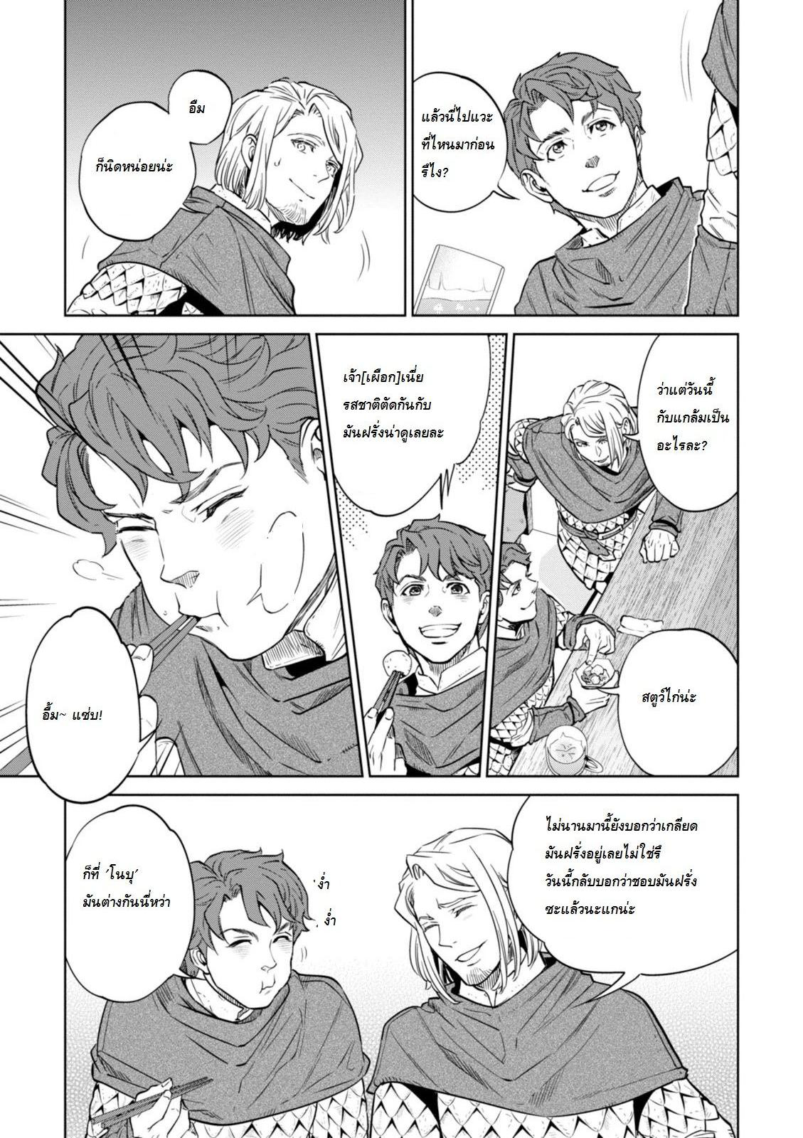 Isekai Izakaya "Nobu" page 5