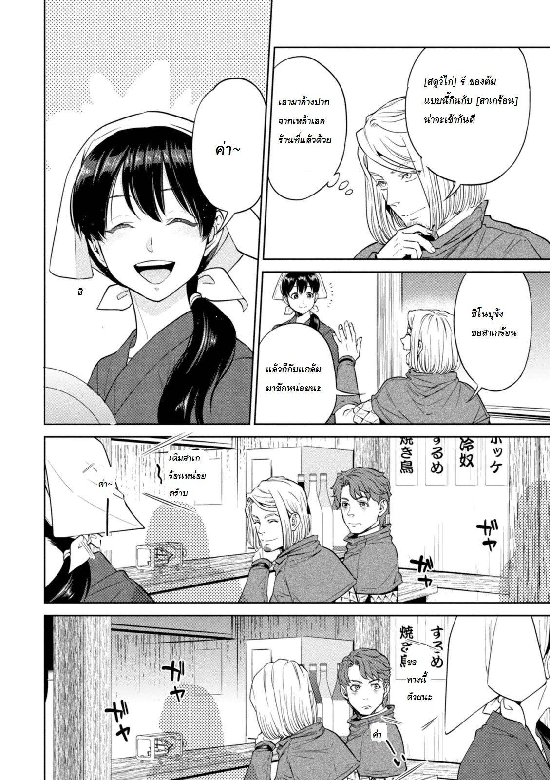 Isekai Izakaya "Nobu" page 6