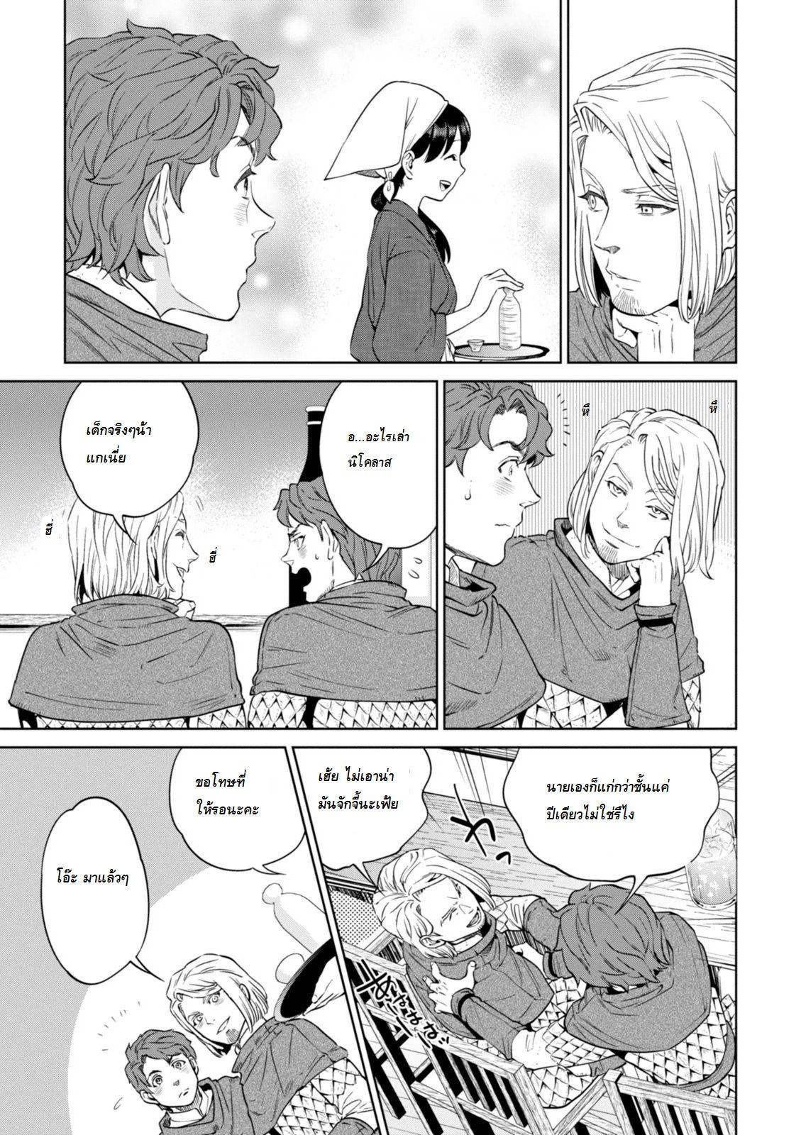 Isekai Izakaya "Nobu" page 7
