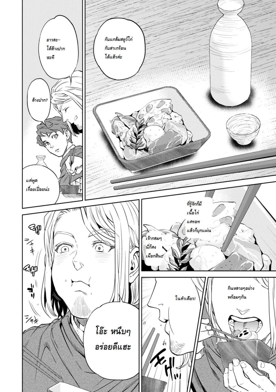 Isekai Izakaya "Nobu" page 8