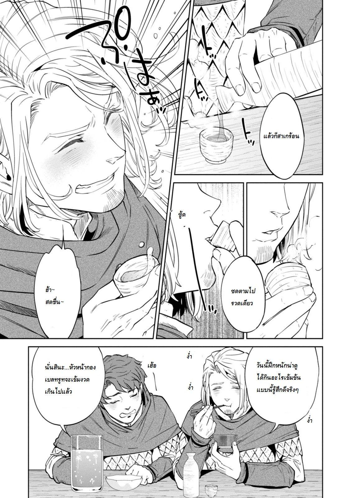 Isekai Izakaya "Nobu" page 9