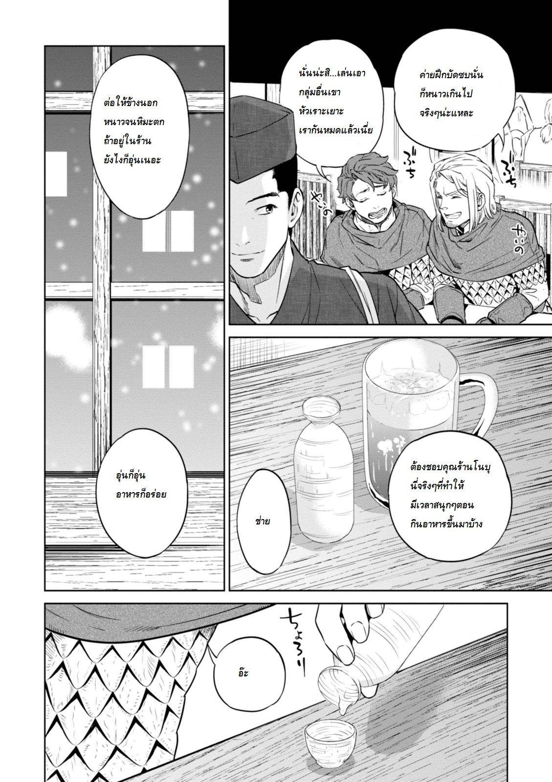 Isekai Izakaya "Nobu" page 10
