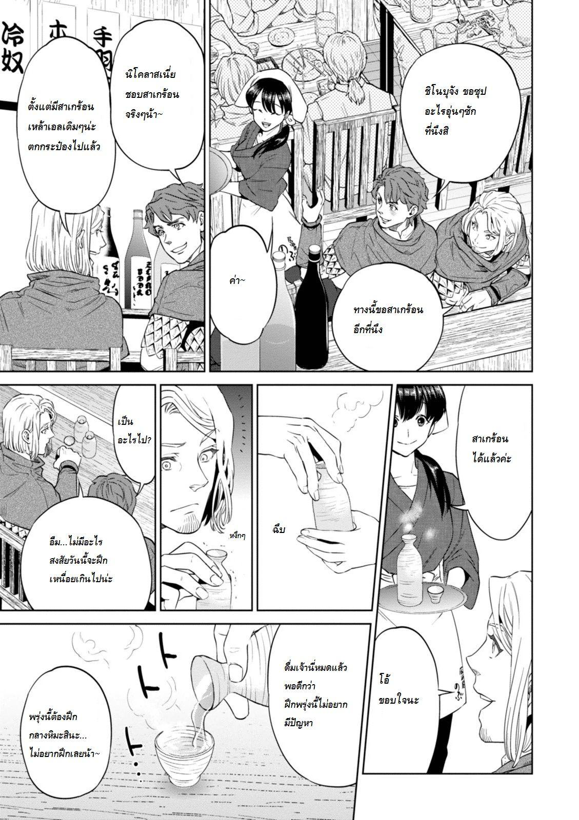 Isekai Izakaya "Nobu" page 11