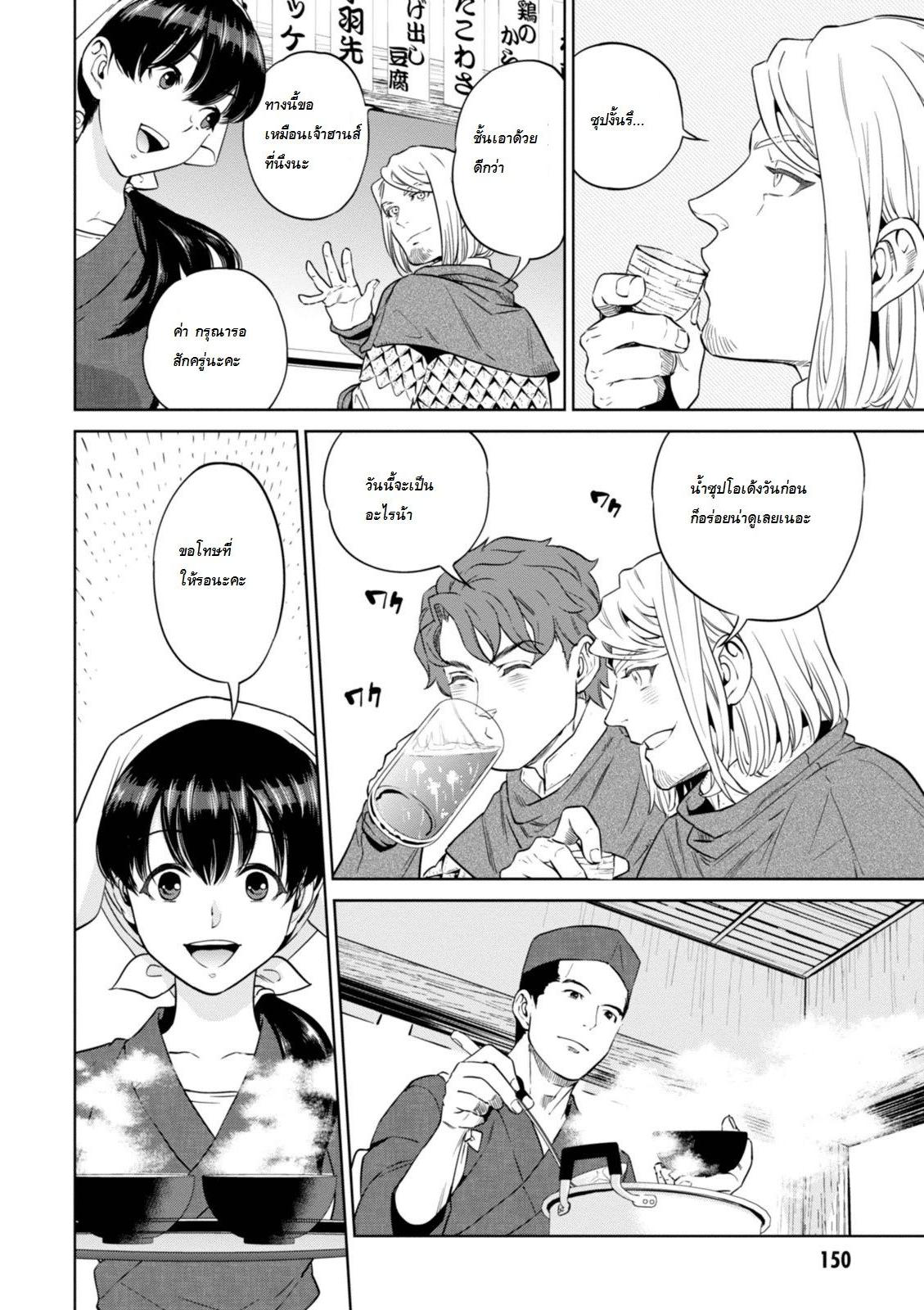 Isekai Izakaya "Nobu" page 12