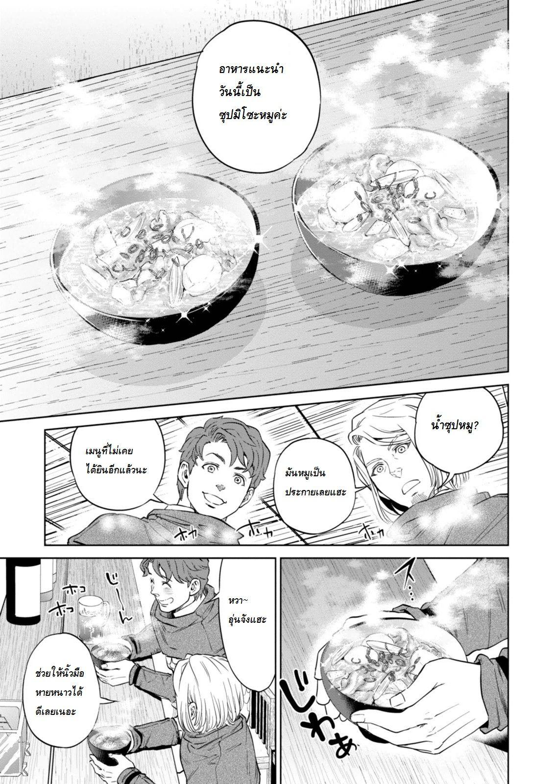 Isekai Izakaya "Nobu" page 13