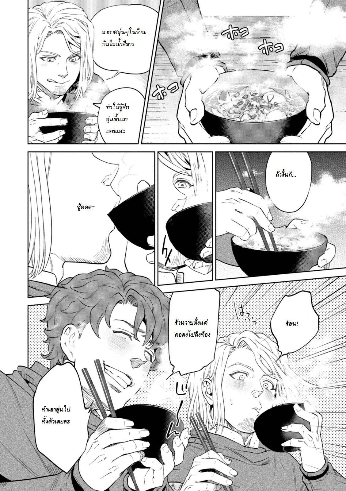 Isekai Izakaya "Nobu" page 14