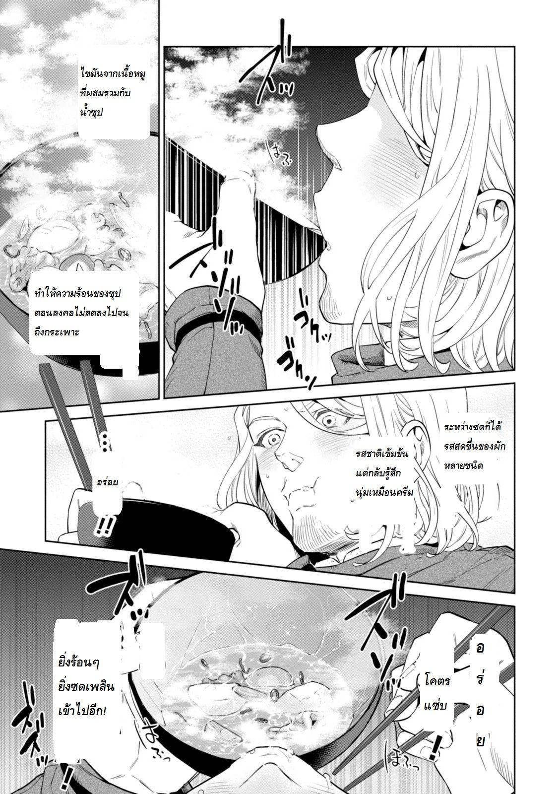 Isekai Izakaya "Nobu" page 15