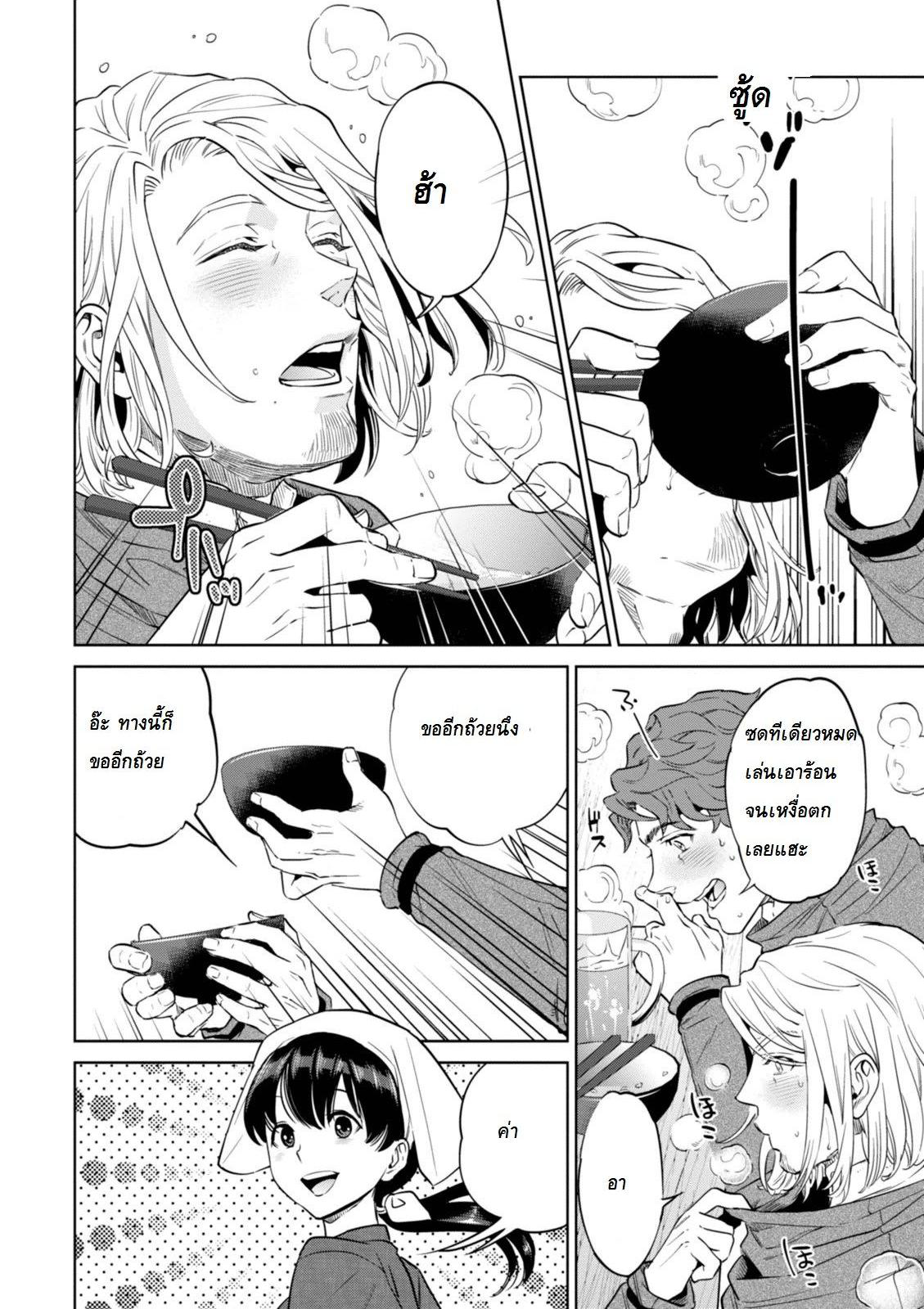Isekai Izakaya "Nobu" page 16