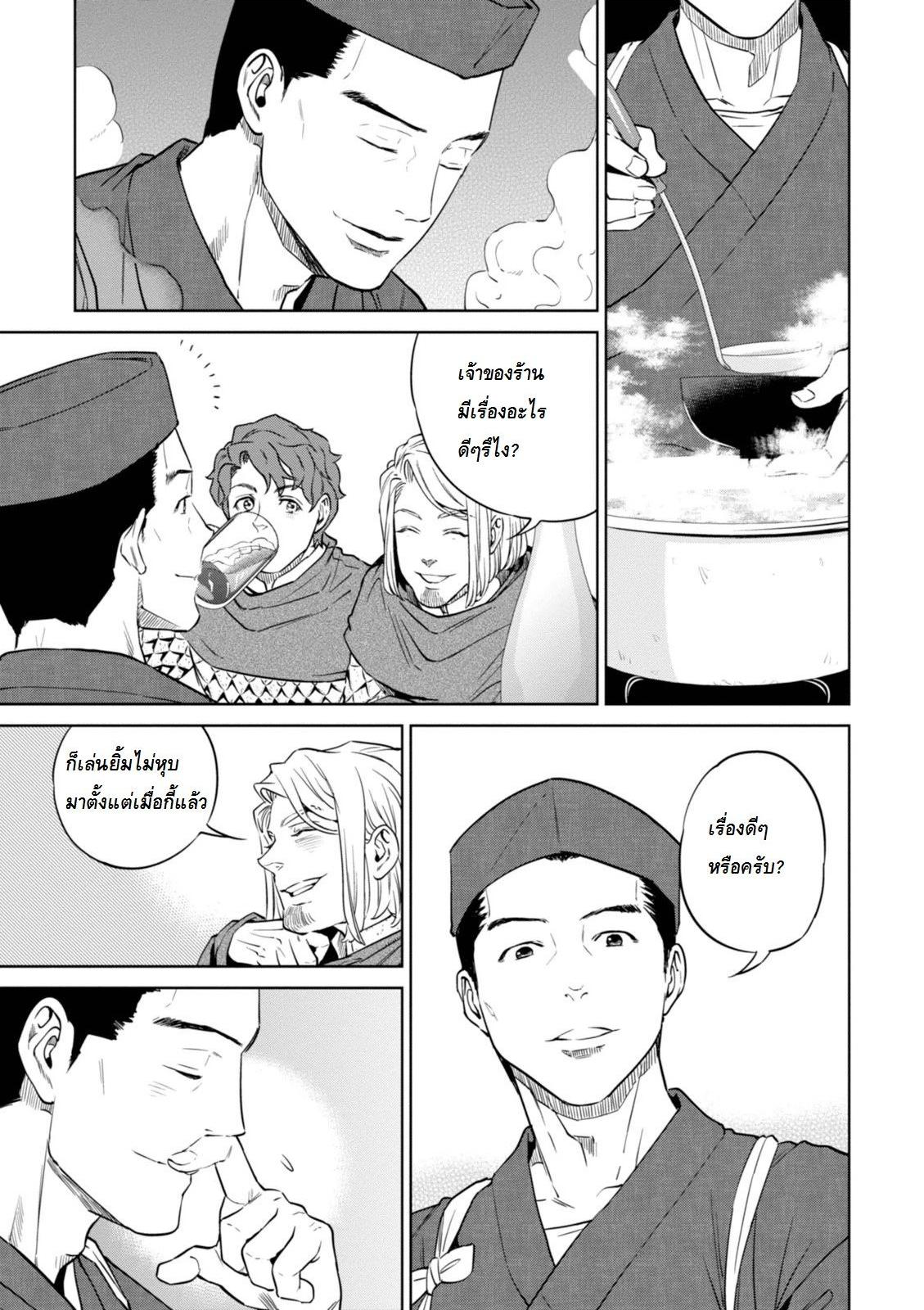 Isekai Izakaya "Nobu" page 17