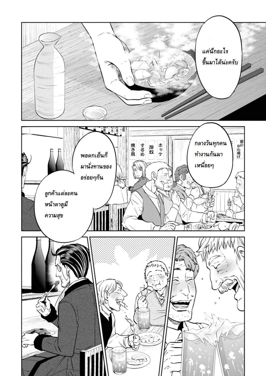 Isekai Izakaya "Nobu" page 18