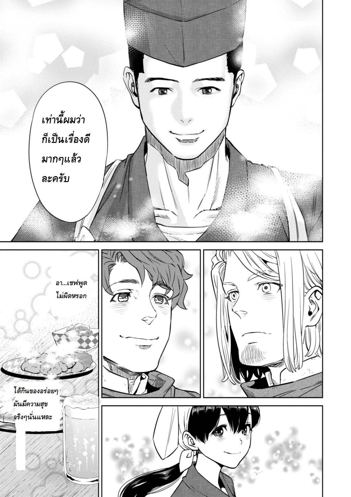 Isekai Izakaya "Nobu" page 19