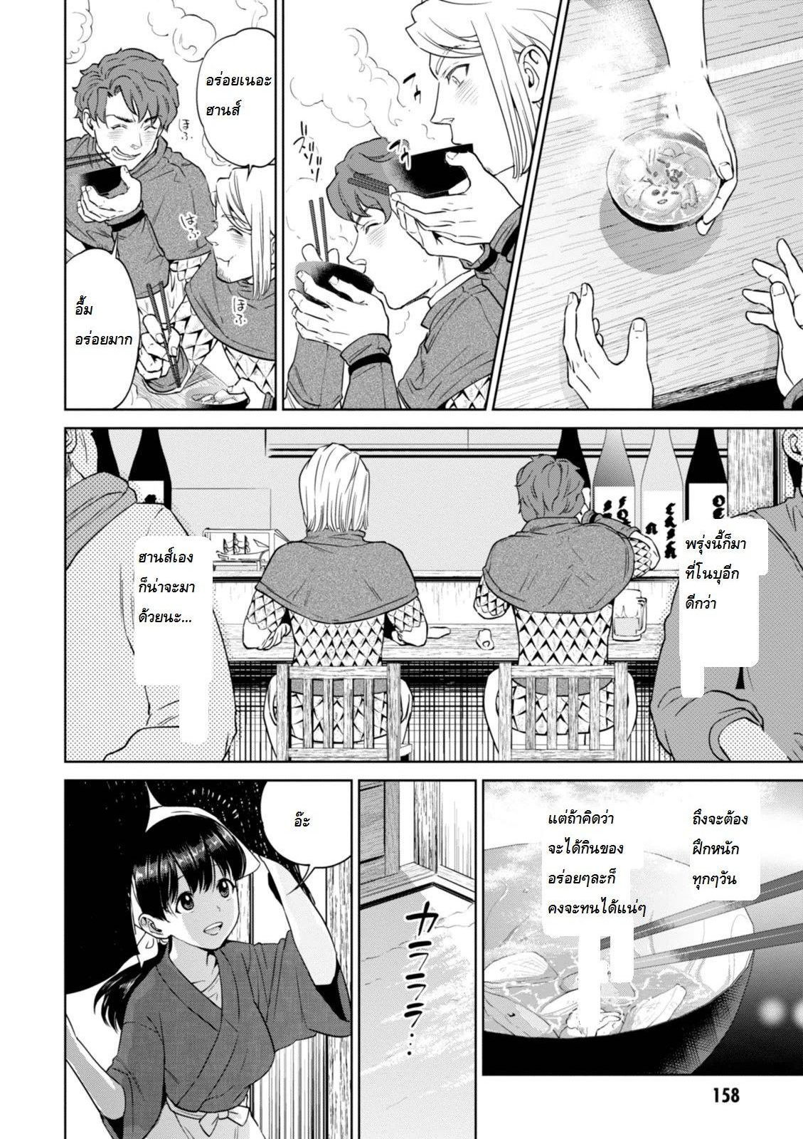 Isekai Izakaya "Nobu" page 20