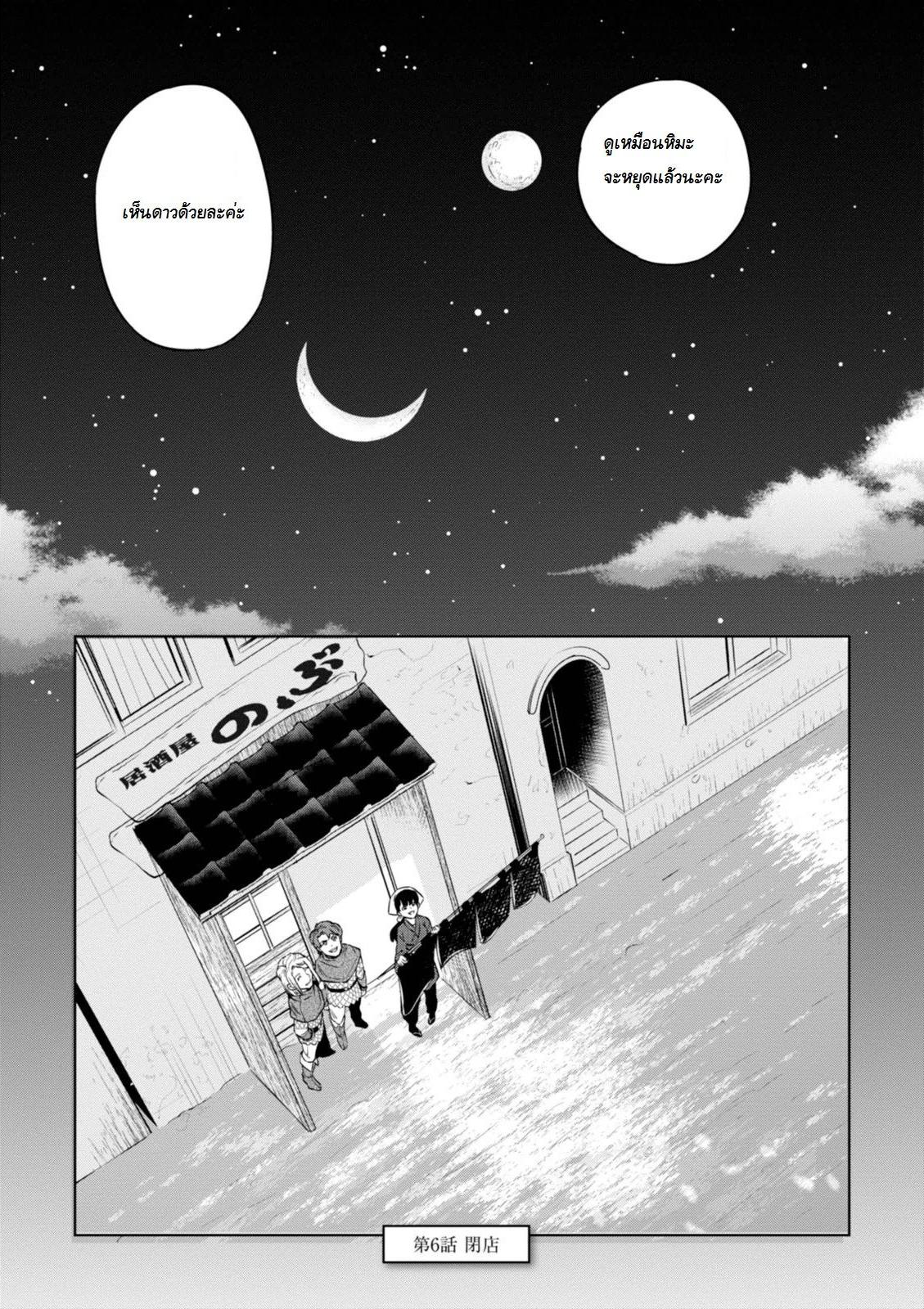 Isekai Izakaya "Nobu" page 21
