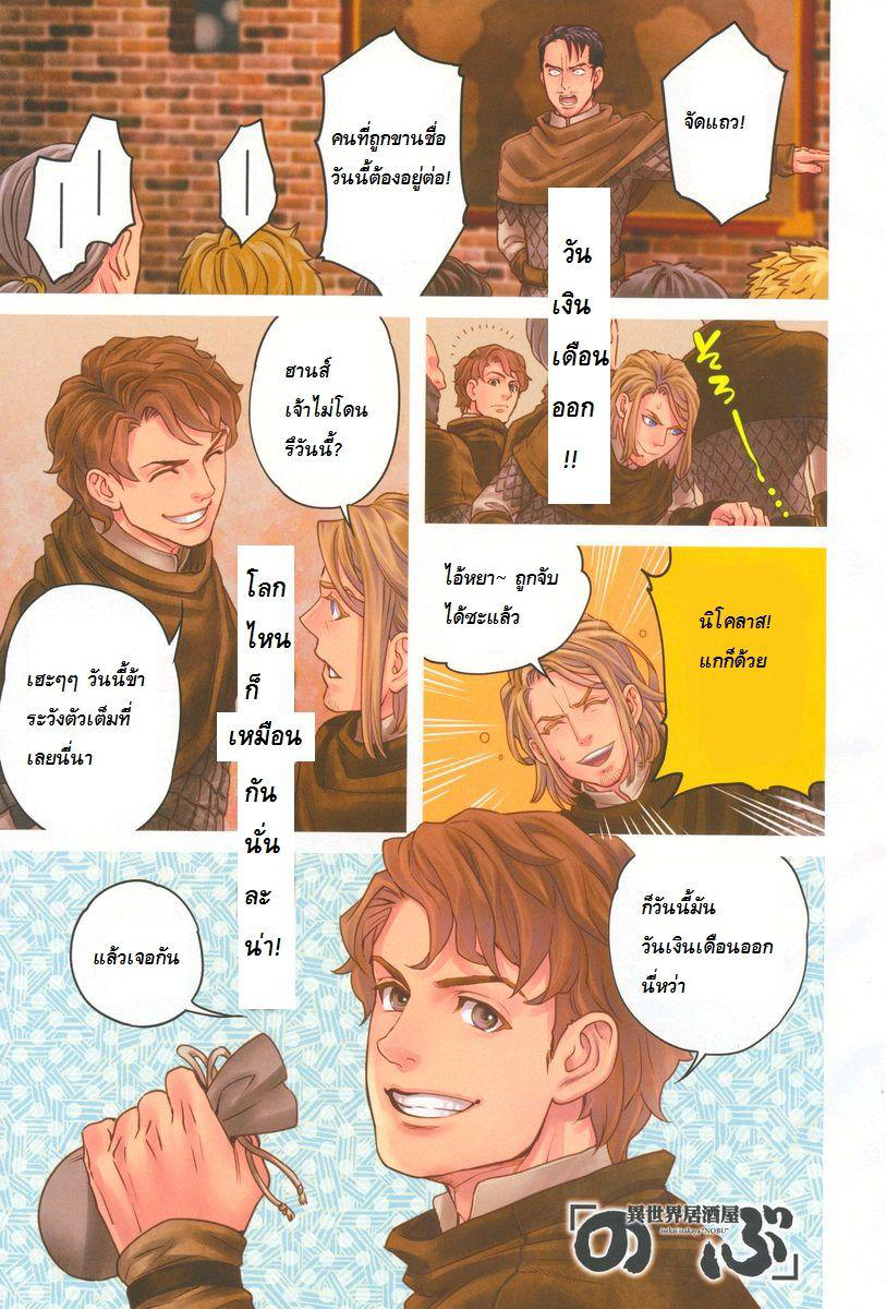 Isekai Izakaya "Nobu" page 1