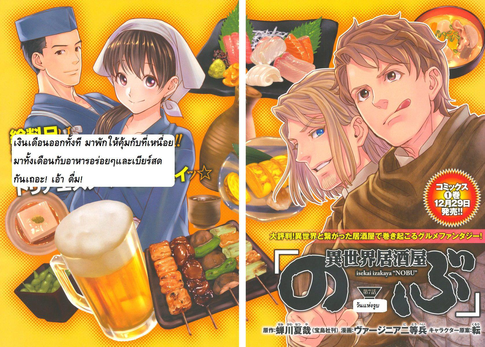 Isekai Izakaya "Nobu" page 2