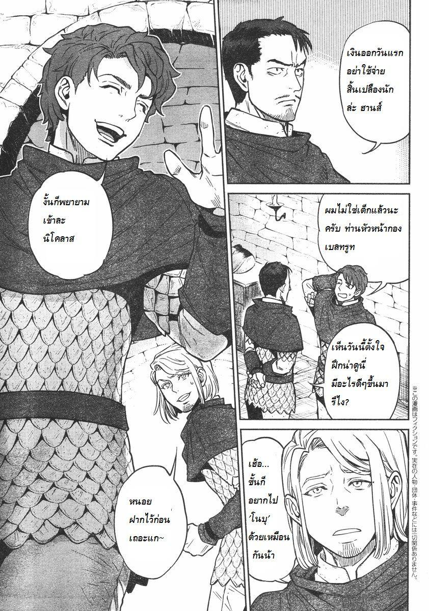 Isekai Izakaya "Nobu" page 3