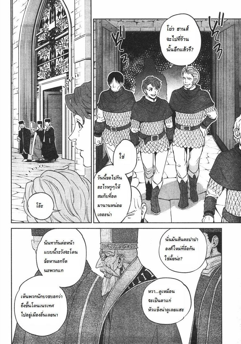 Isekai Izakaya "Nobu" page 4