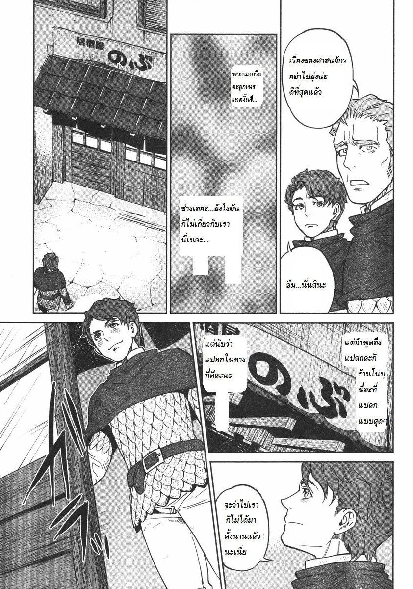 Isekai Izakaya "Nobu" page 5