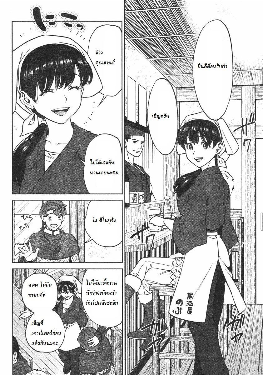 Isekai Izakaya "Nobu" page 6